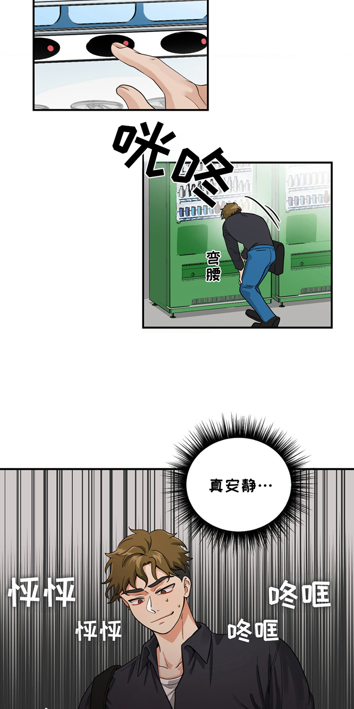 恶徒猎人 - 冷静 - 第16页