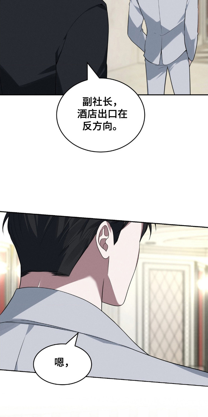 失控诱惑 - 更换行程 - 第16页