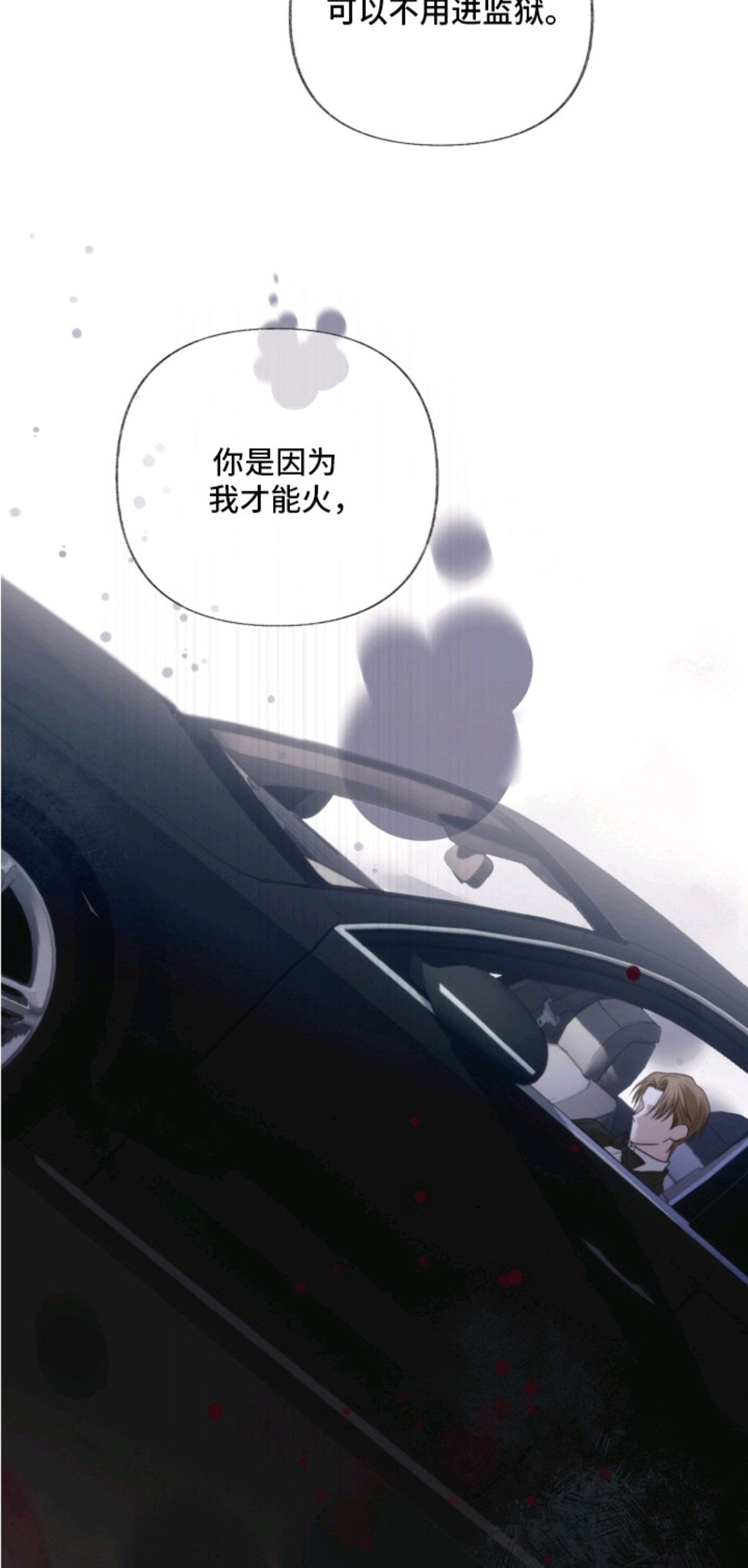 侵蚀双A禁区 - 车祸 - 第17页
