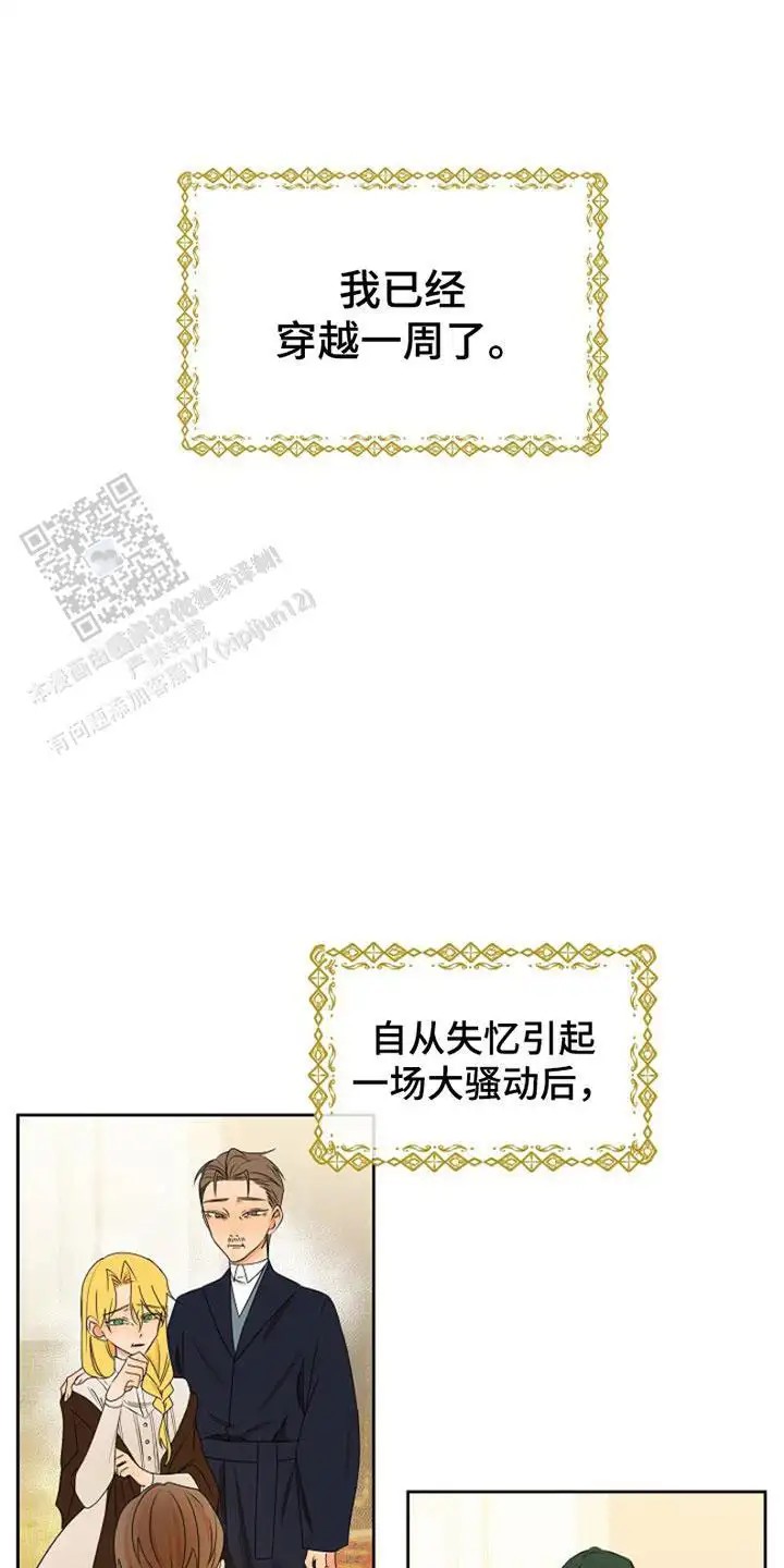 这个乙游不对劲 - 穿越 - 第20页