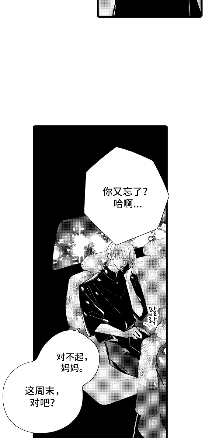 棋断情迷 - 等我 - 第21页