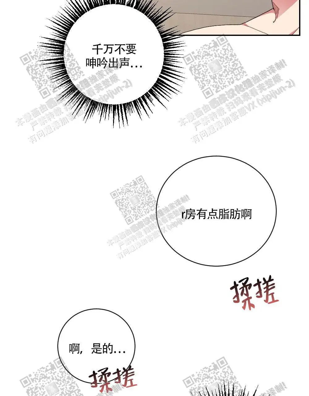 心胸宽阔 - 肿块集中治疗室（2） - 第42页