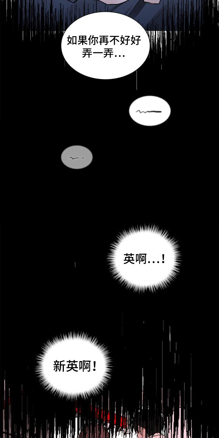 另一个我 - 恐惧 - 第18页