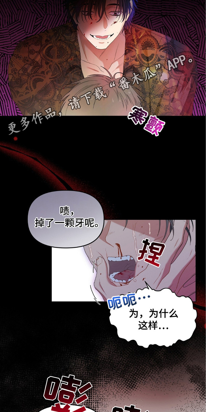 樱桃甜点 - 拷问 - 第6页