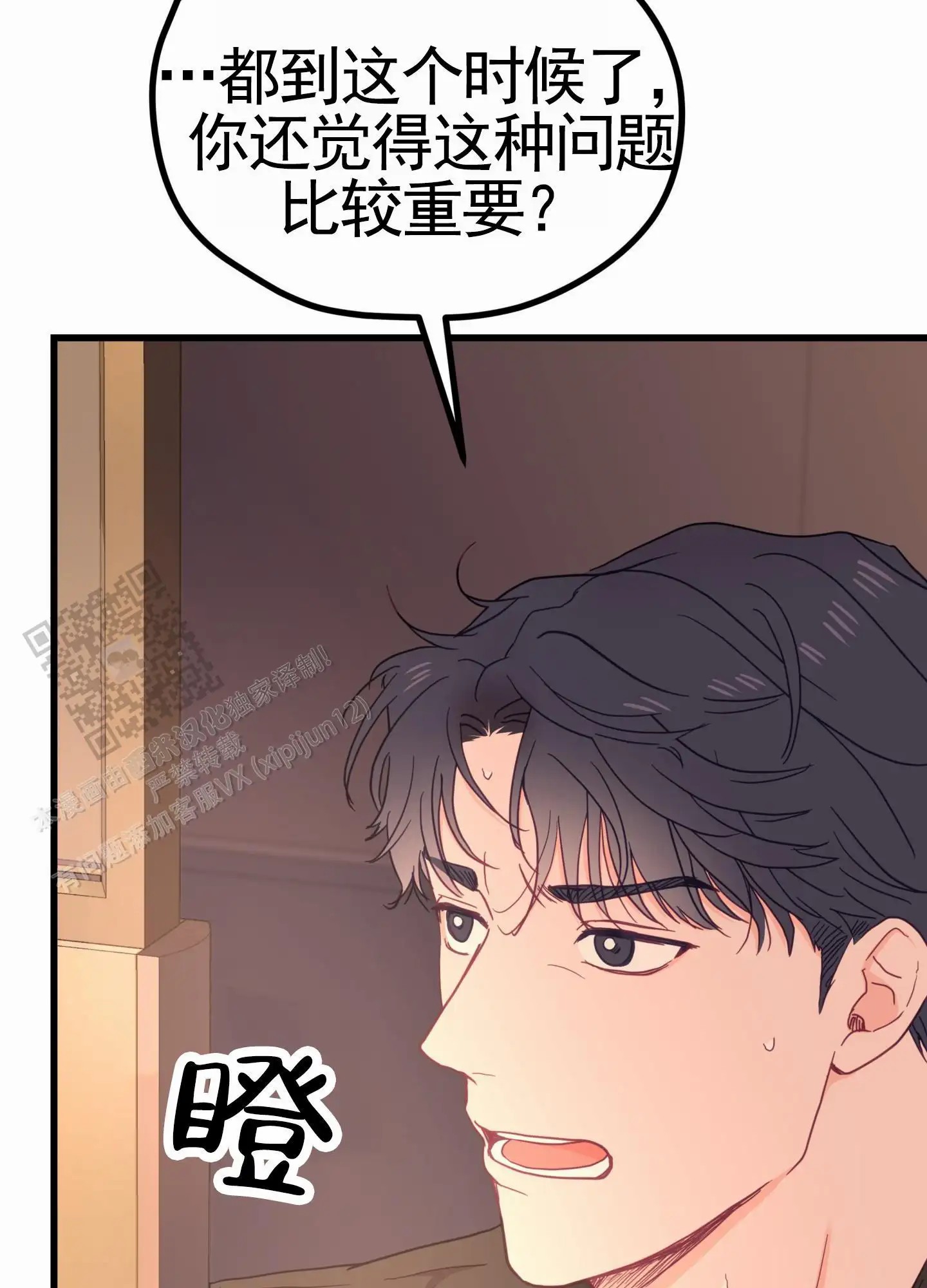 直男单相思 - 找到你了 - 第34页