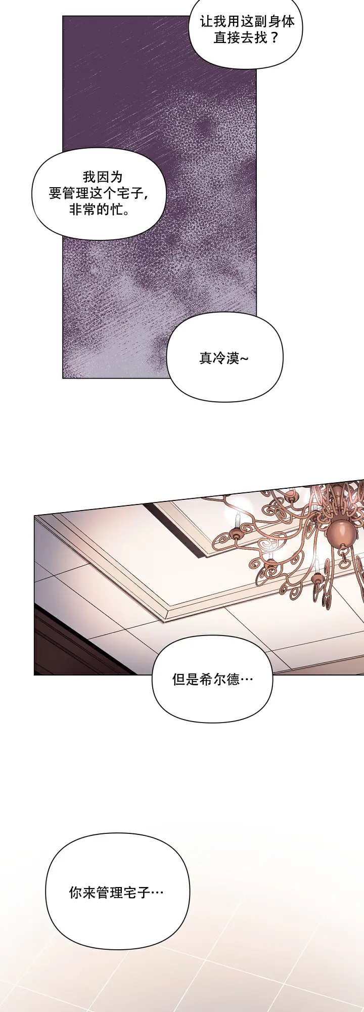 被月光噬咬 - 不好的消息 - 第7页