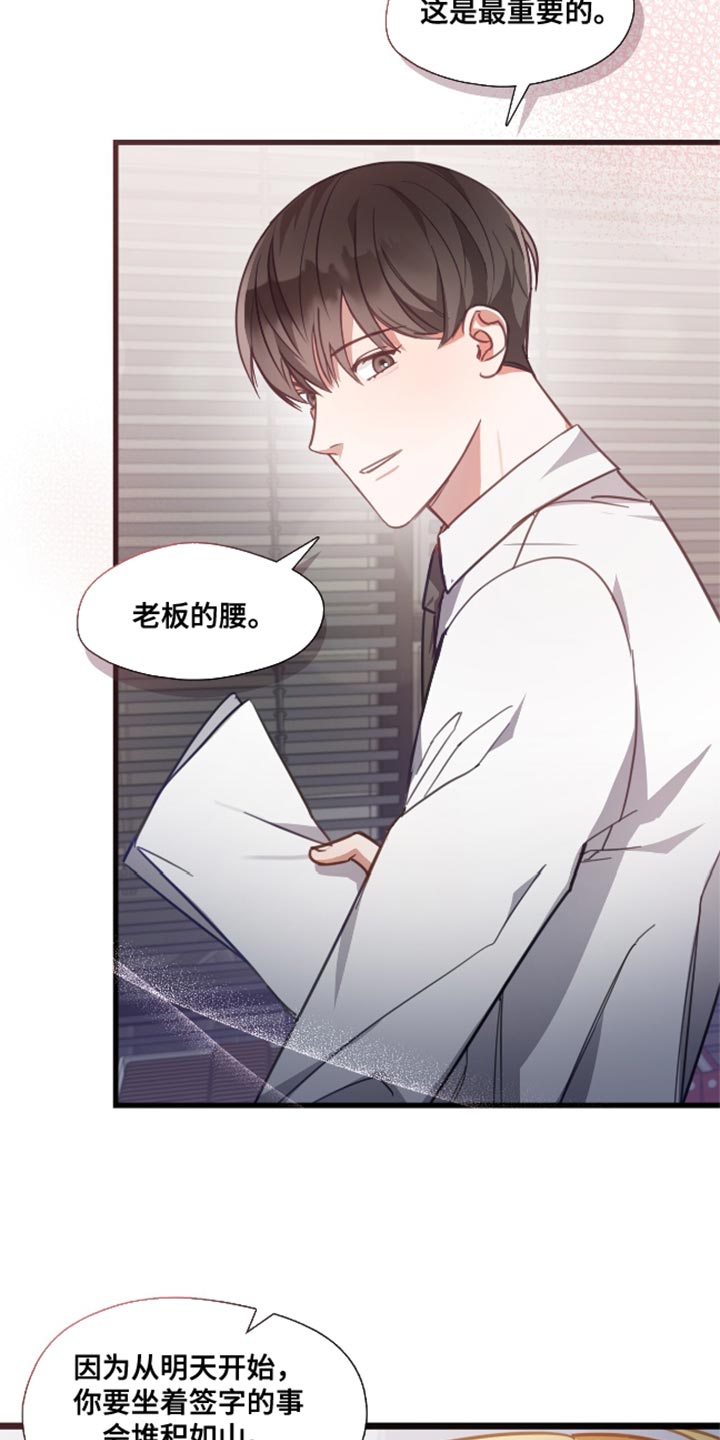 总裁的私人秘书 - 更适合的人 - 第18页