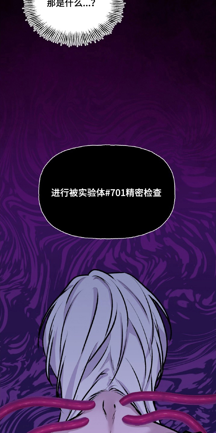 外星观察者 - 生物数据反应 - 第12页