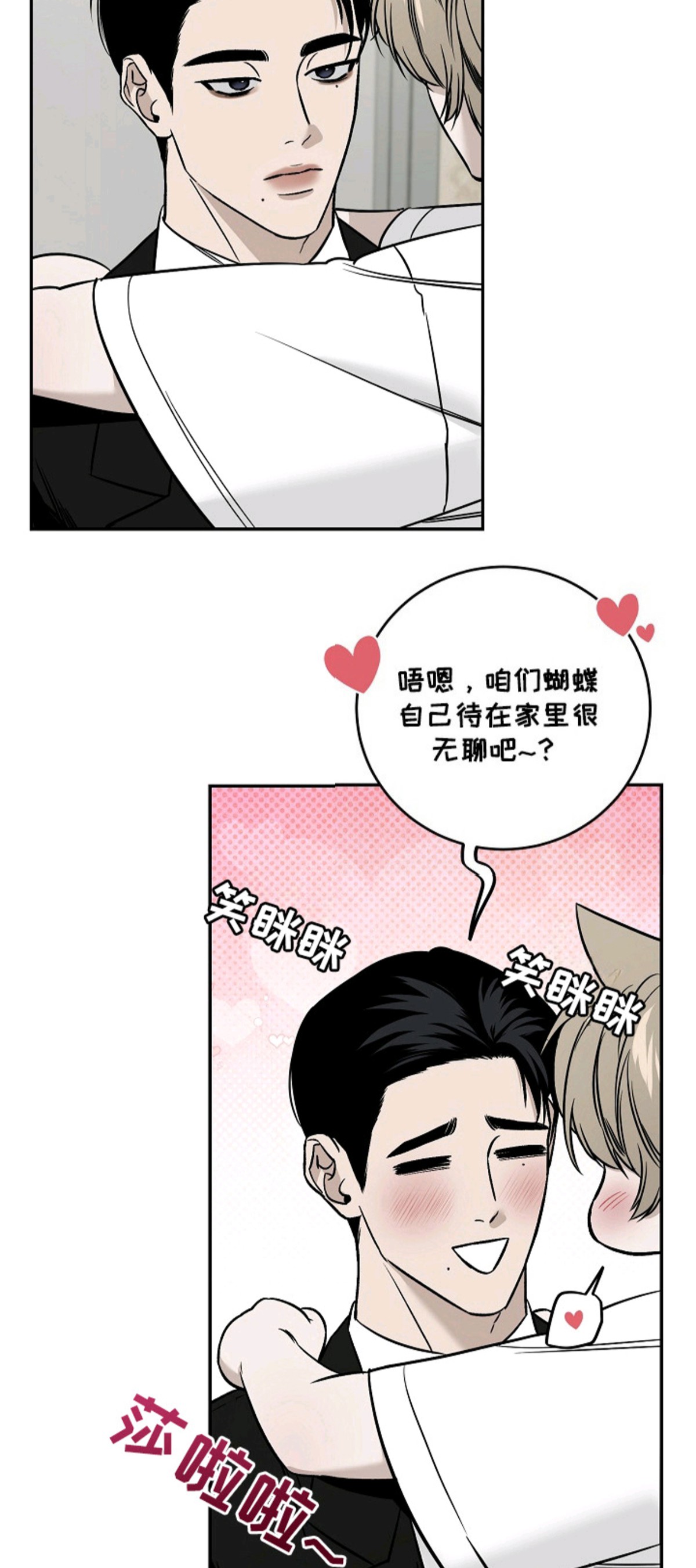 侵蚀猫咪日记 - 小猫玩具 - 第14页