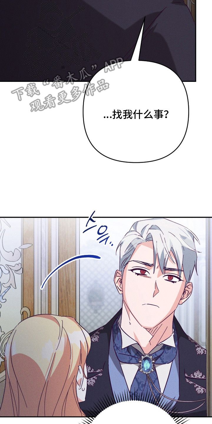 悔婚之夜 - 误会 - 第19页