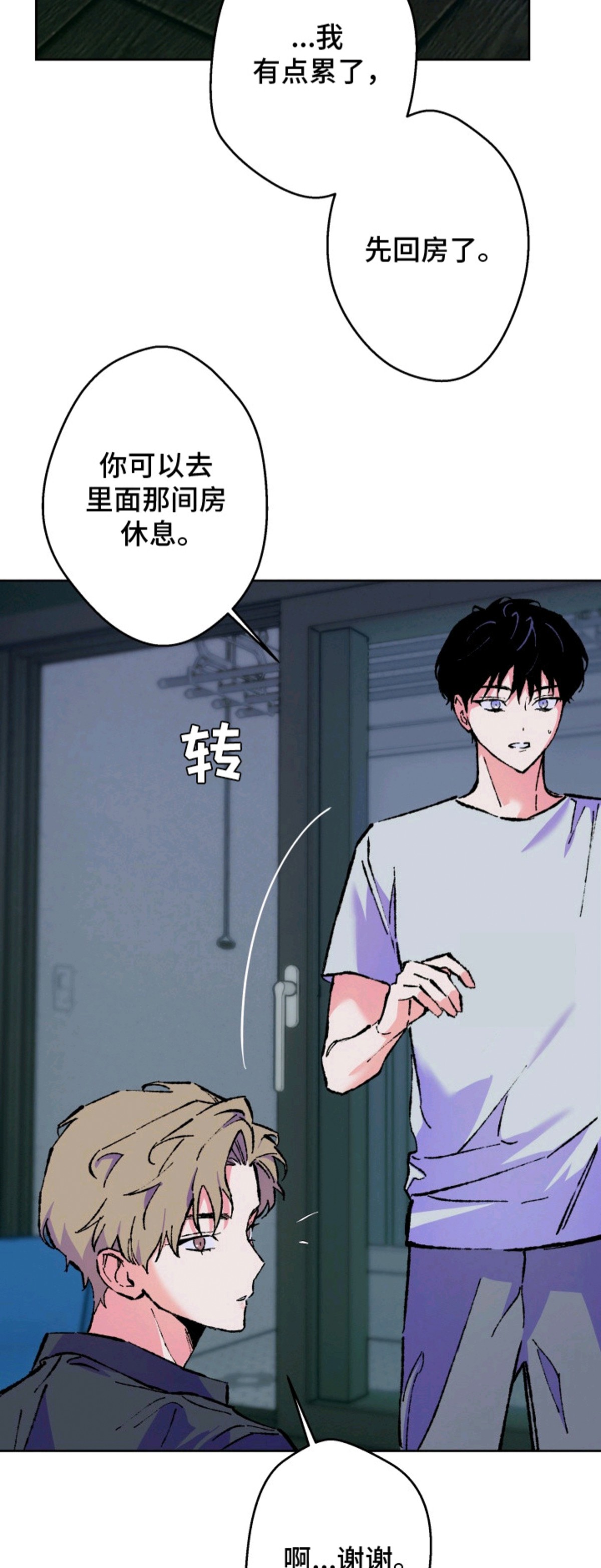 灰烬之海 - 整理房间 - 第9页