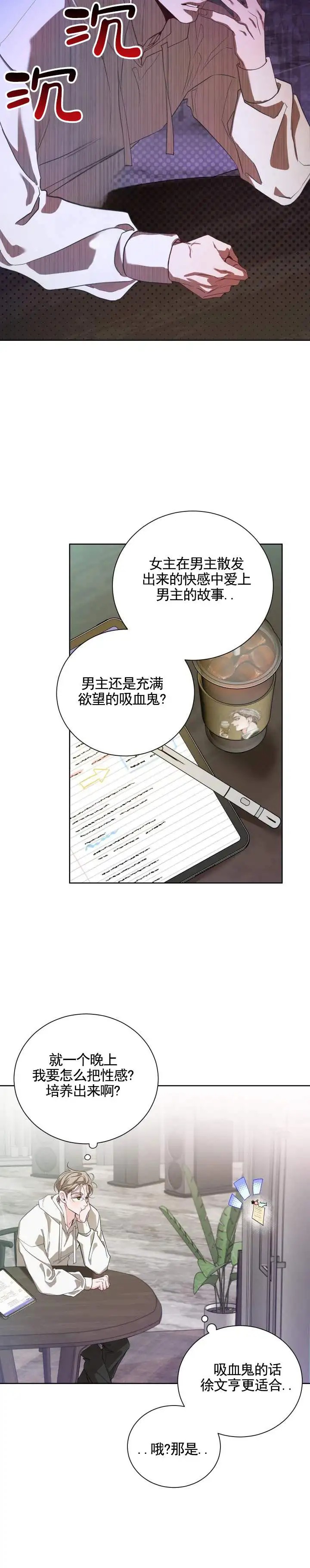 攻守逆转 - 性感样子 - 第7页