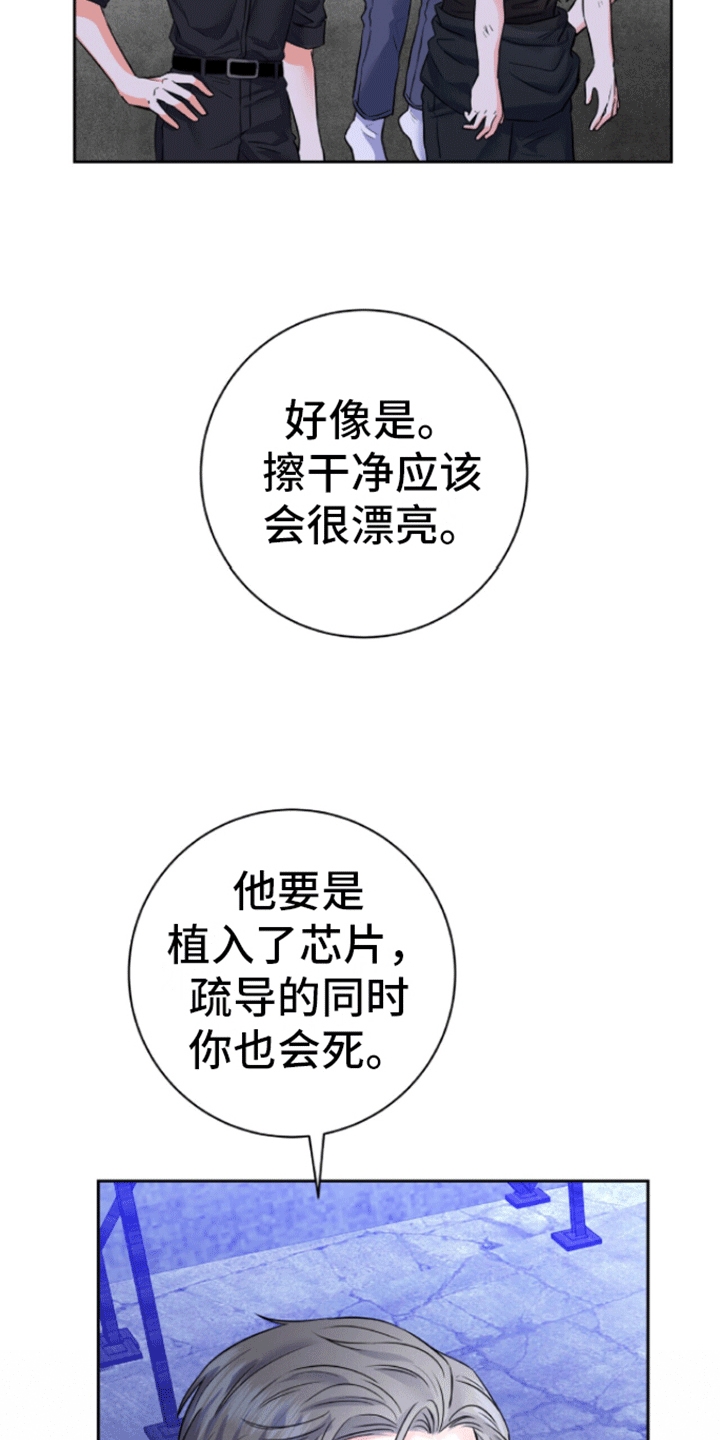 厌恶万岁 - 被带走 - 第38页
