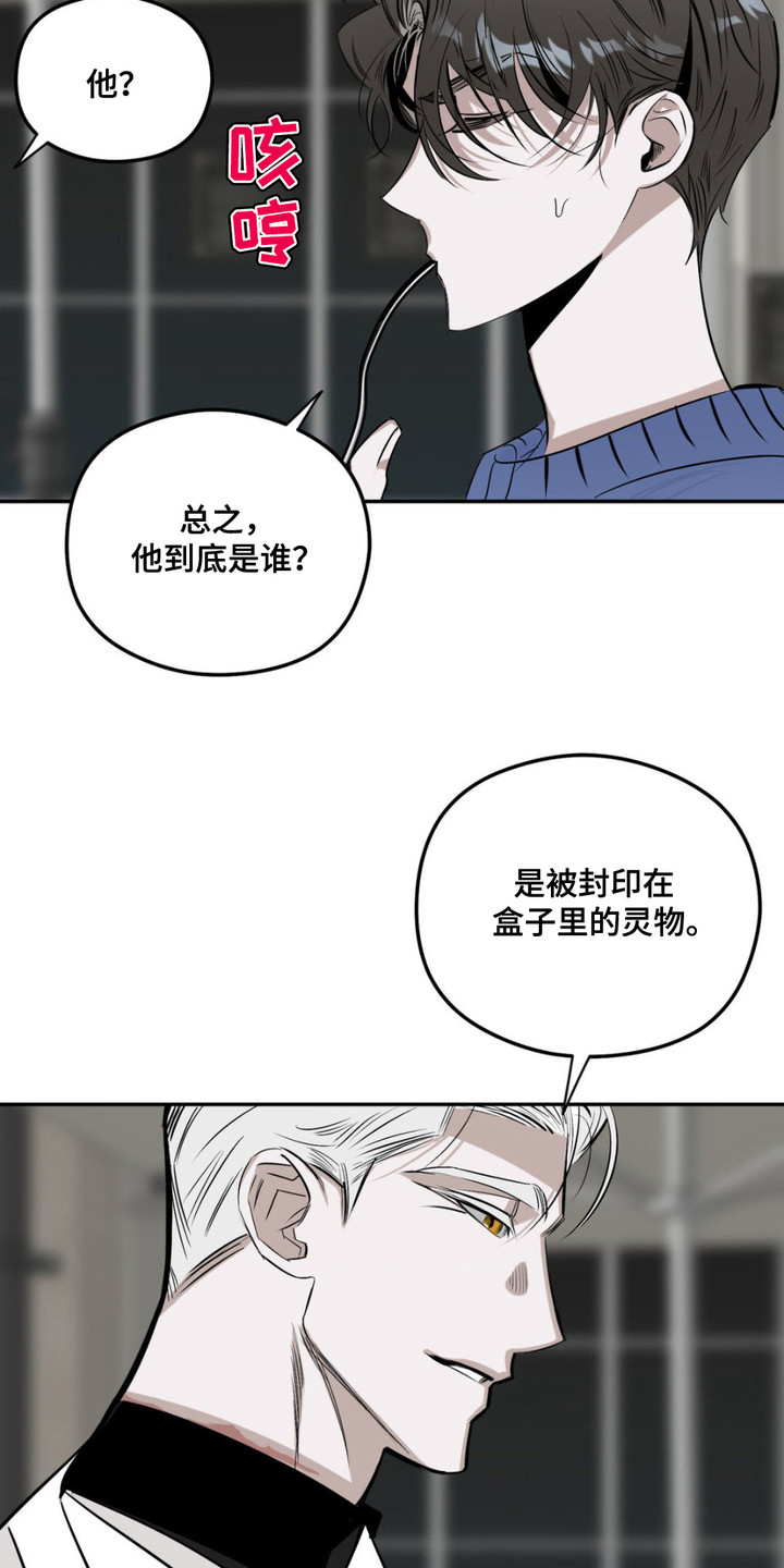 月下蛇影 - 一拳 - 第16页