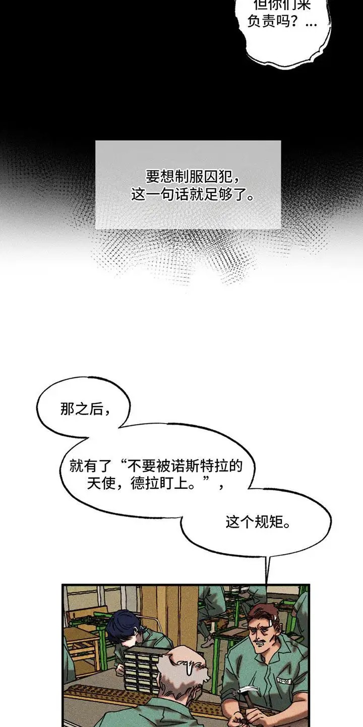 罪孽滔天 - 绰号 - 第17页
