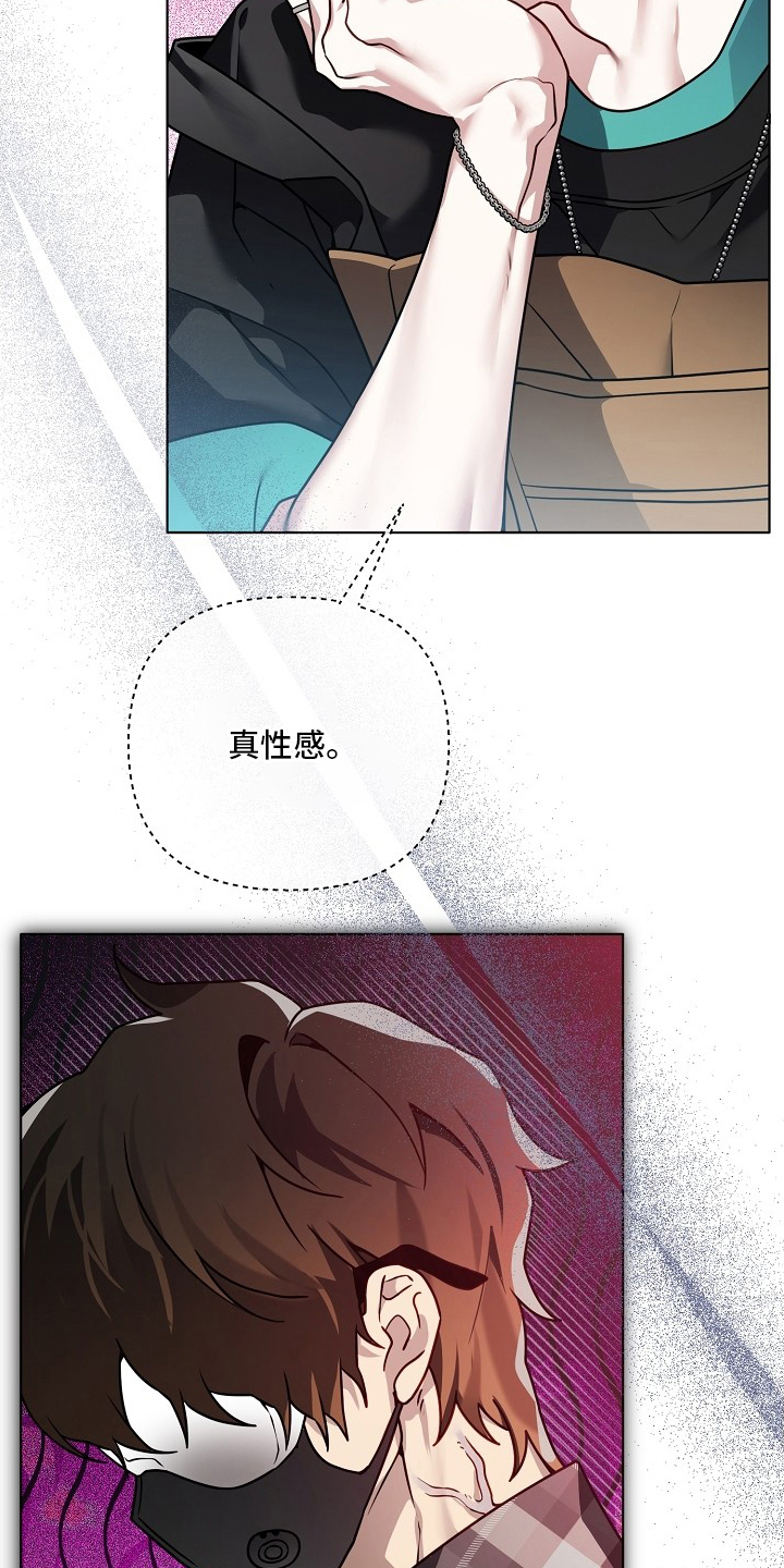 不可雕塑 - 杀人魔的气质 - 第23页