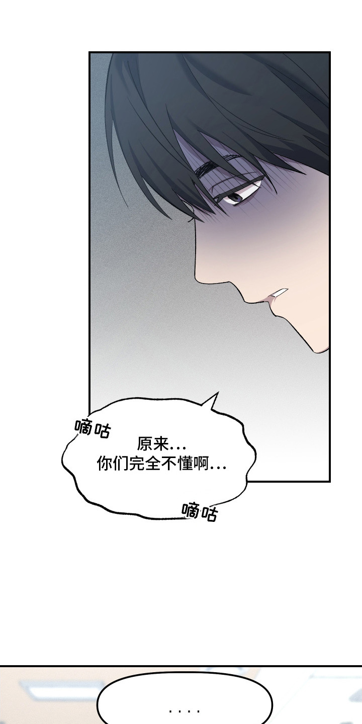 编外心动 - 分配工作 - 第13页
