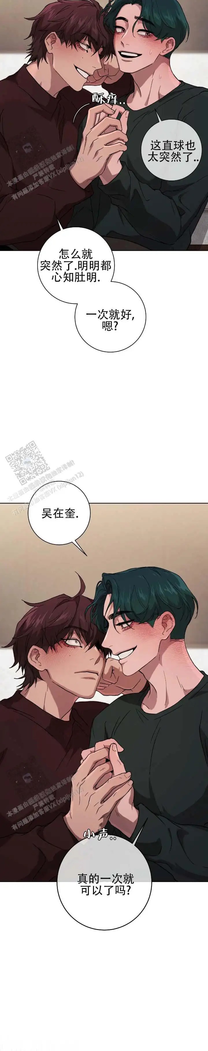 戏幕之下 - 一次就好 - 第12页