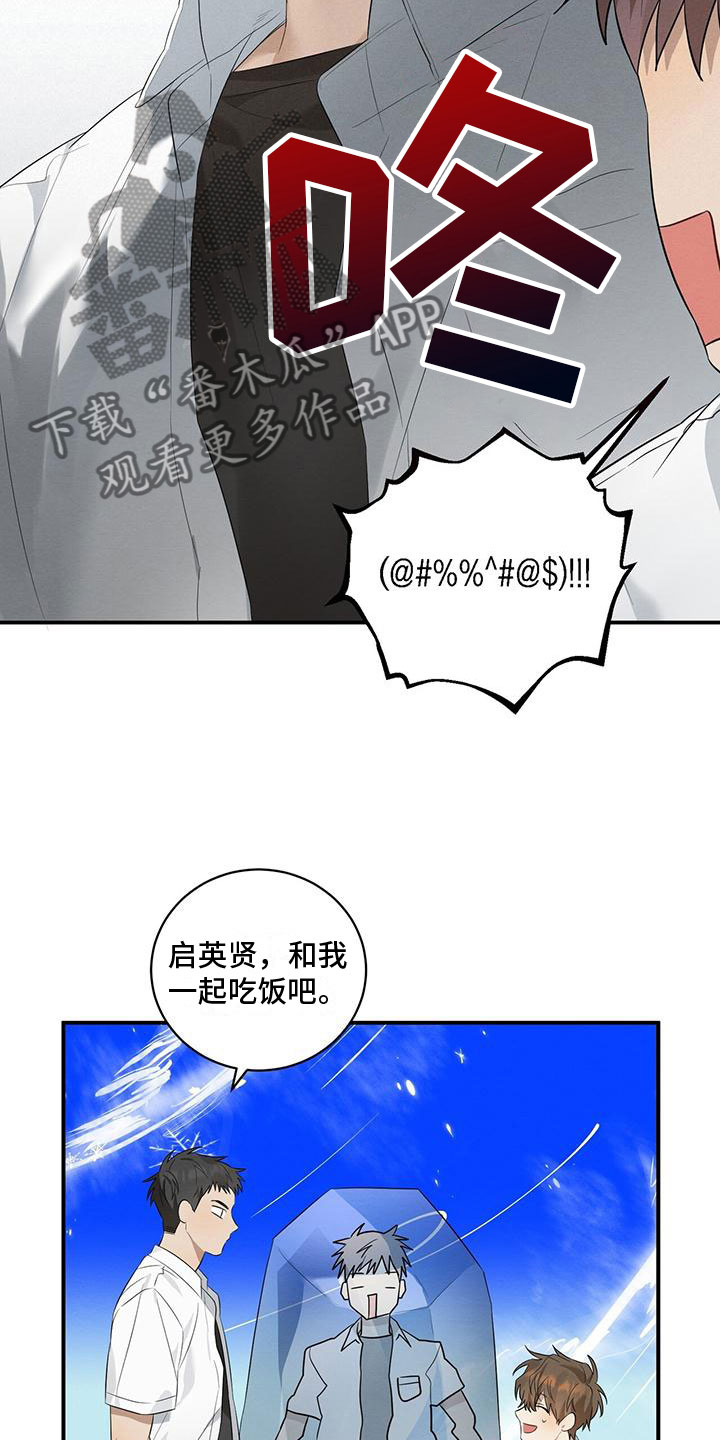 酸甜恋爱 - 噎人的午饭 - 第11页