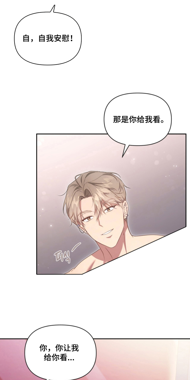 死对头才是真爱 - 给我看 - 第9页