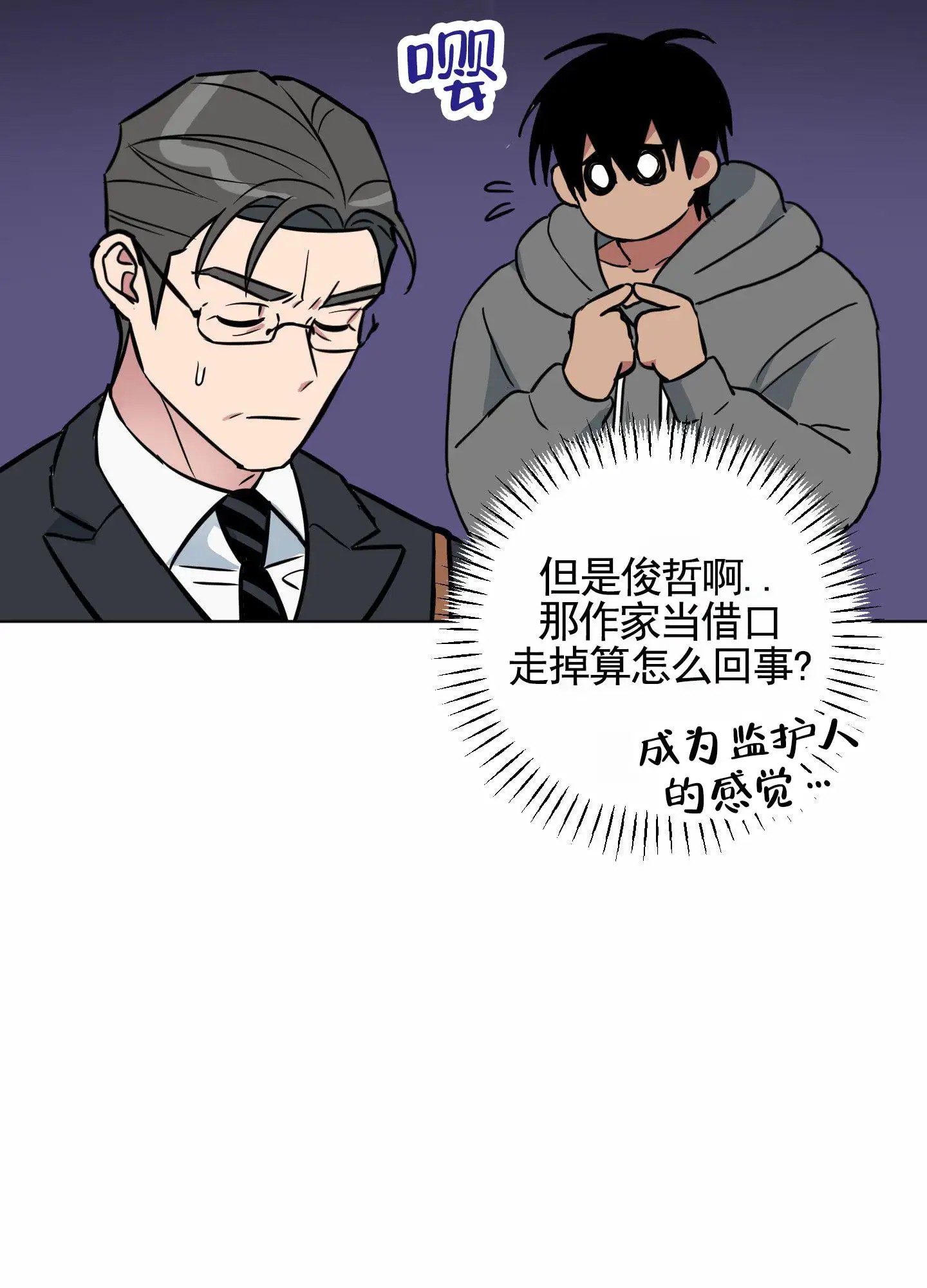 犬系作家 - 计划成功 - 第9页