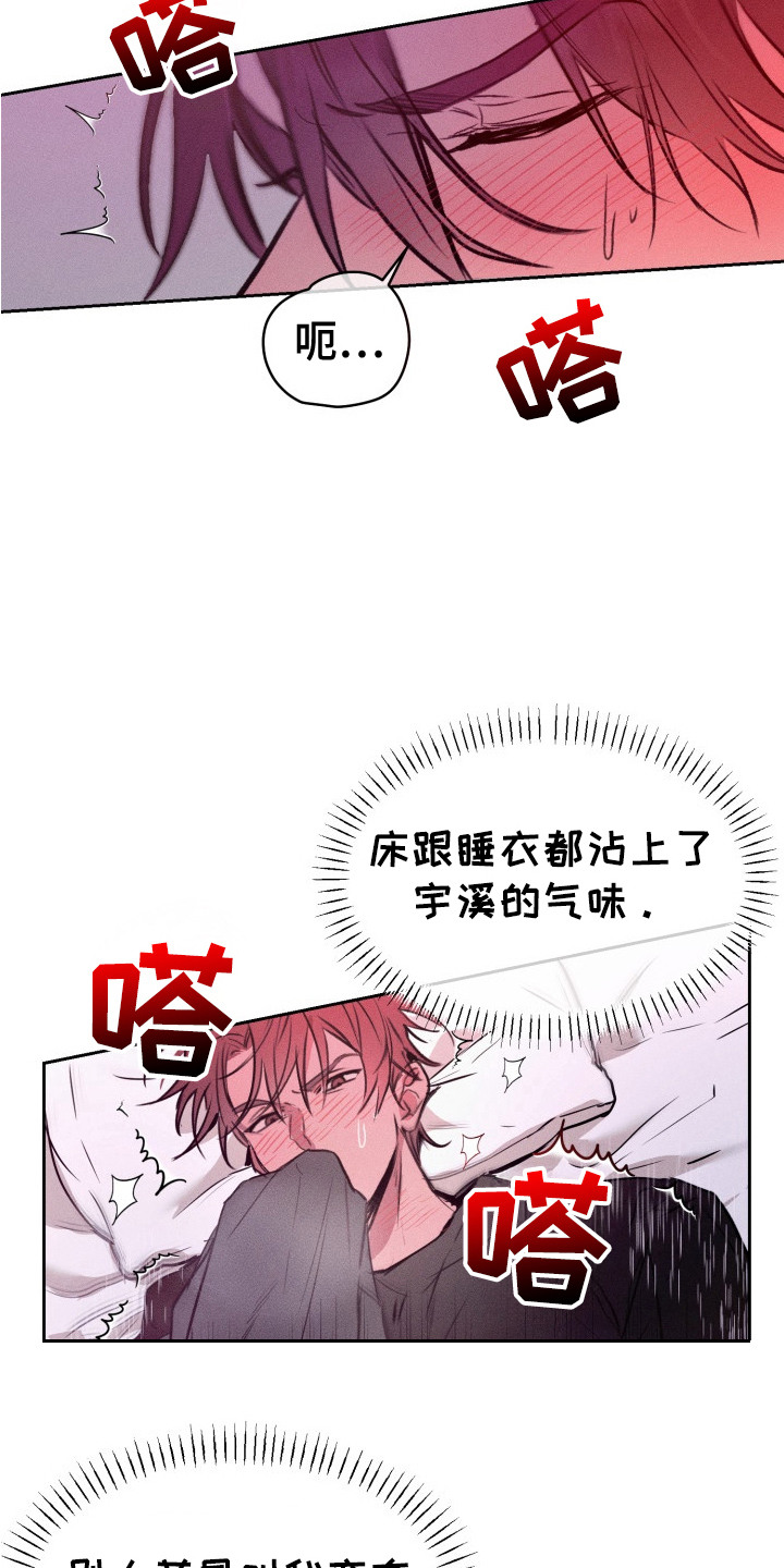 醉酒入怀 - 幻想 - 第14页