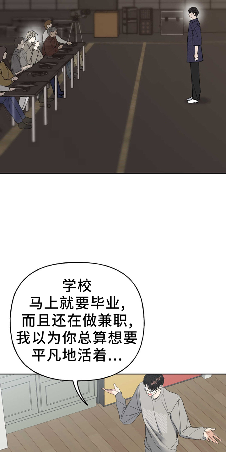 命运绳索 - 试镜 - 第10页