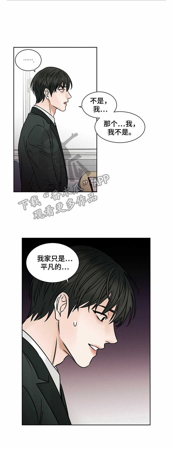 即使不爱我 - 搭话 - 第11页