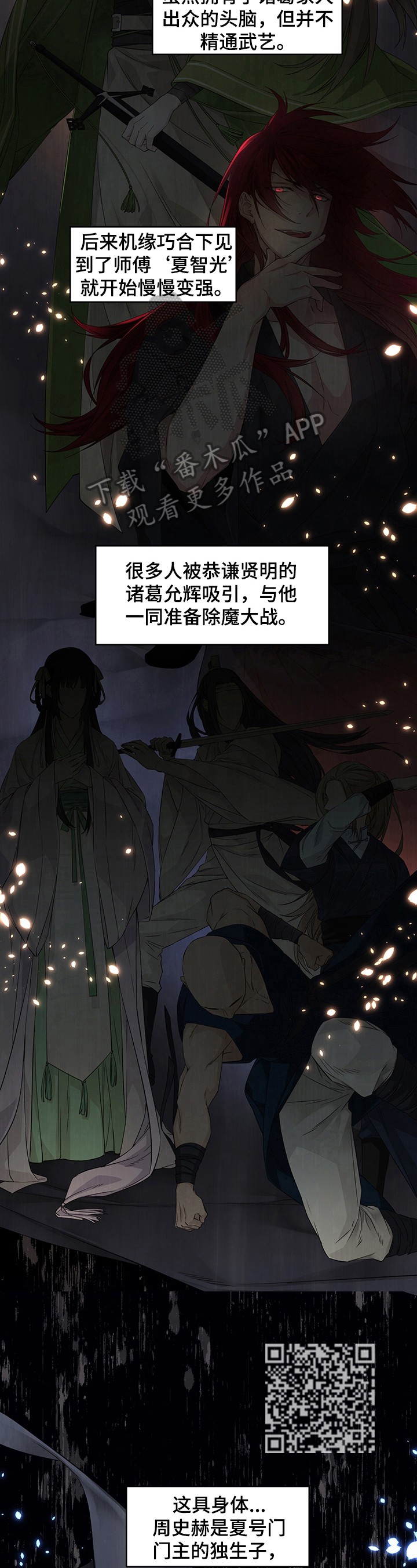 武林附身 - 可疑 - 第5页