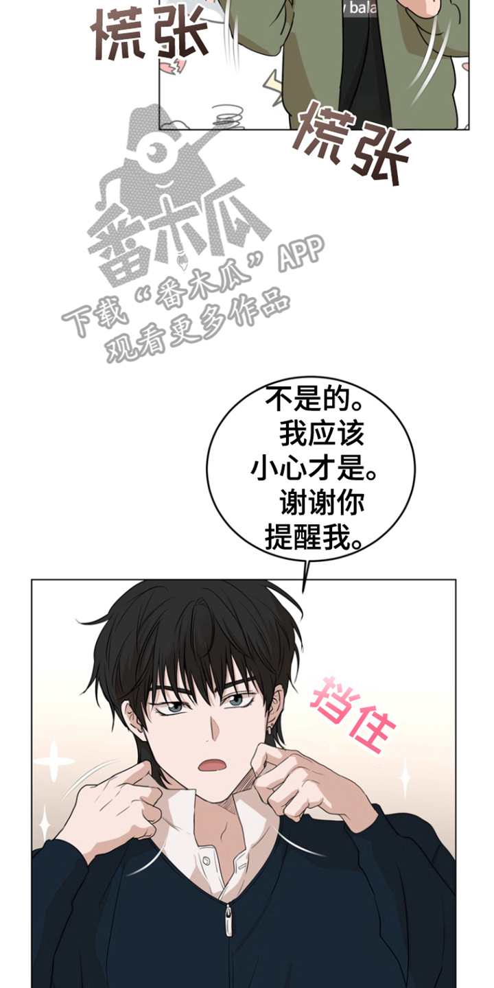 融化调情曲奇 - 界线 - 第5页