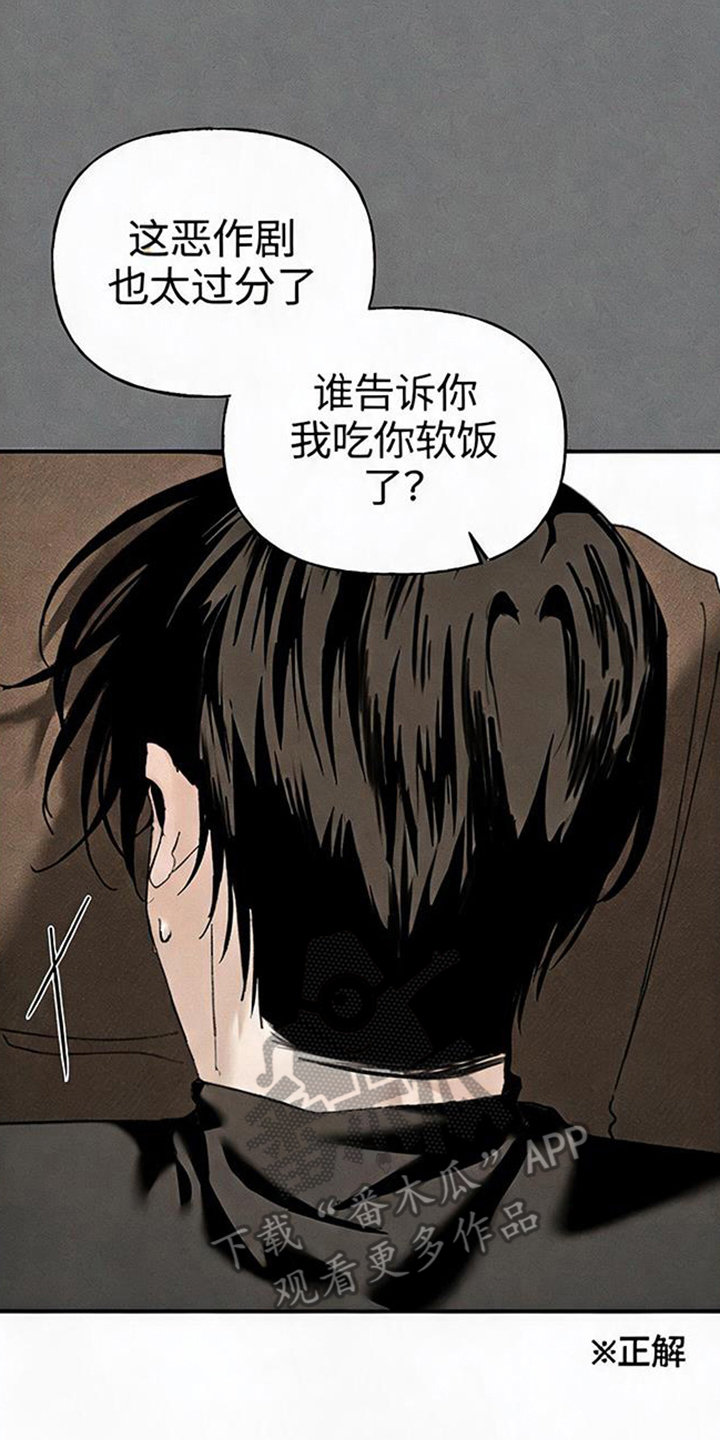 坠落的特技 - 清醒 - 第5页