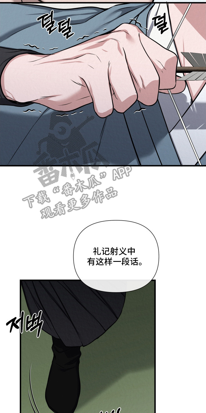 恶作 - 拉弓 - 第18页