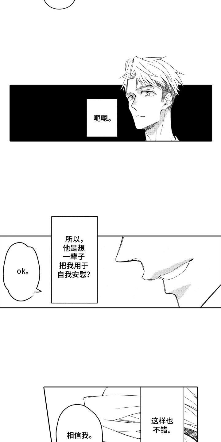 男友试用期 - 搭讪 - 第16页