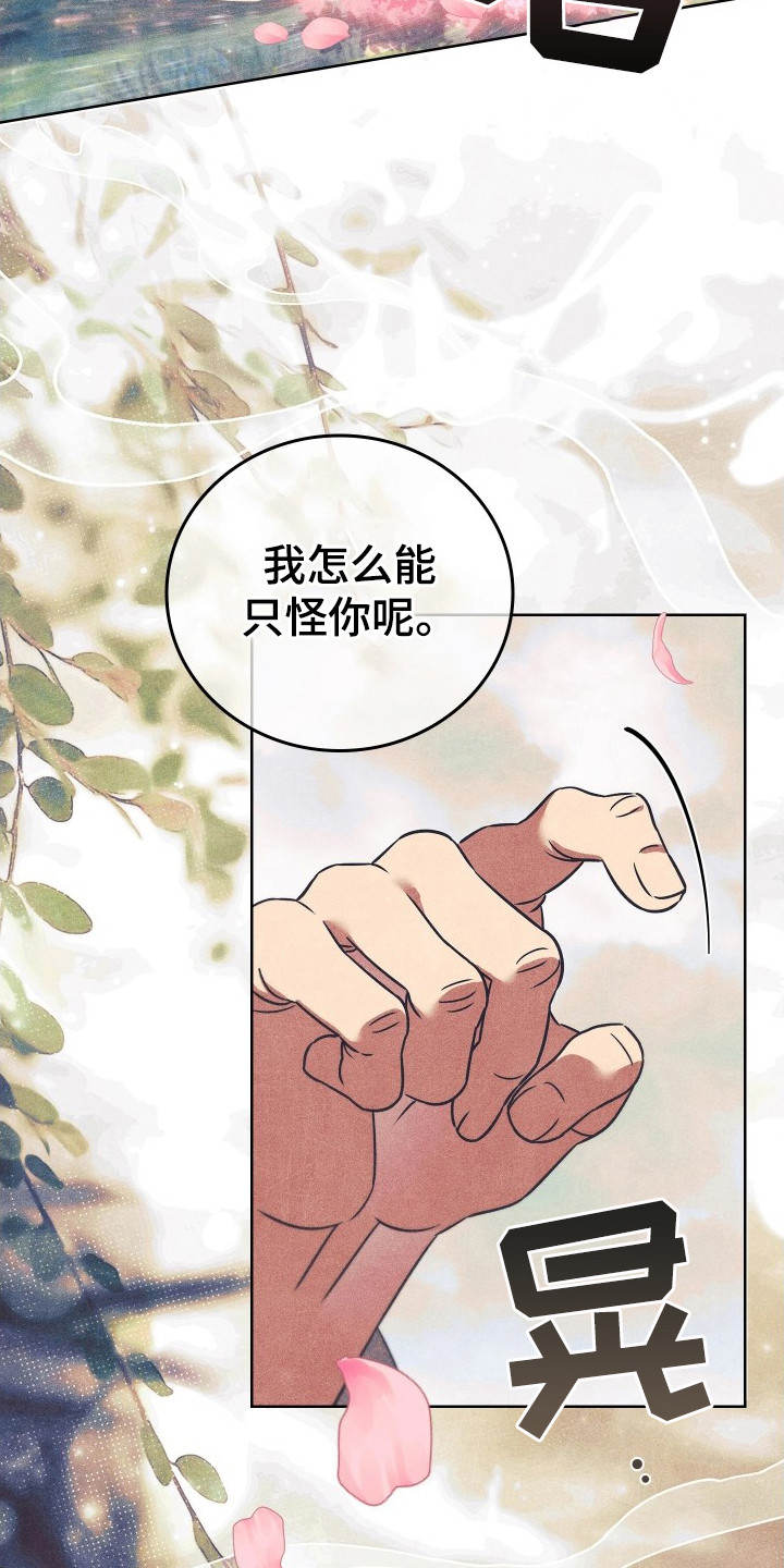 误入螭途 - 新娘 - 第25页