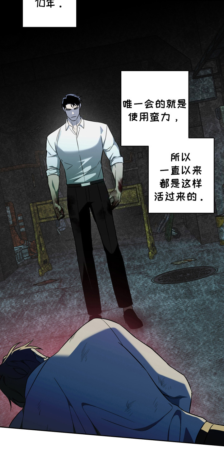 蓝色流沙 - 走投无路 - 第11页