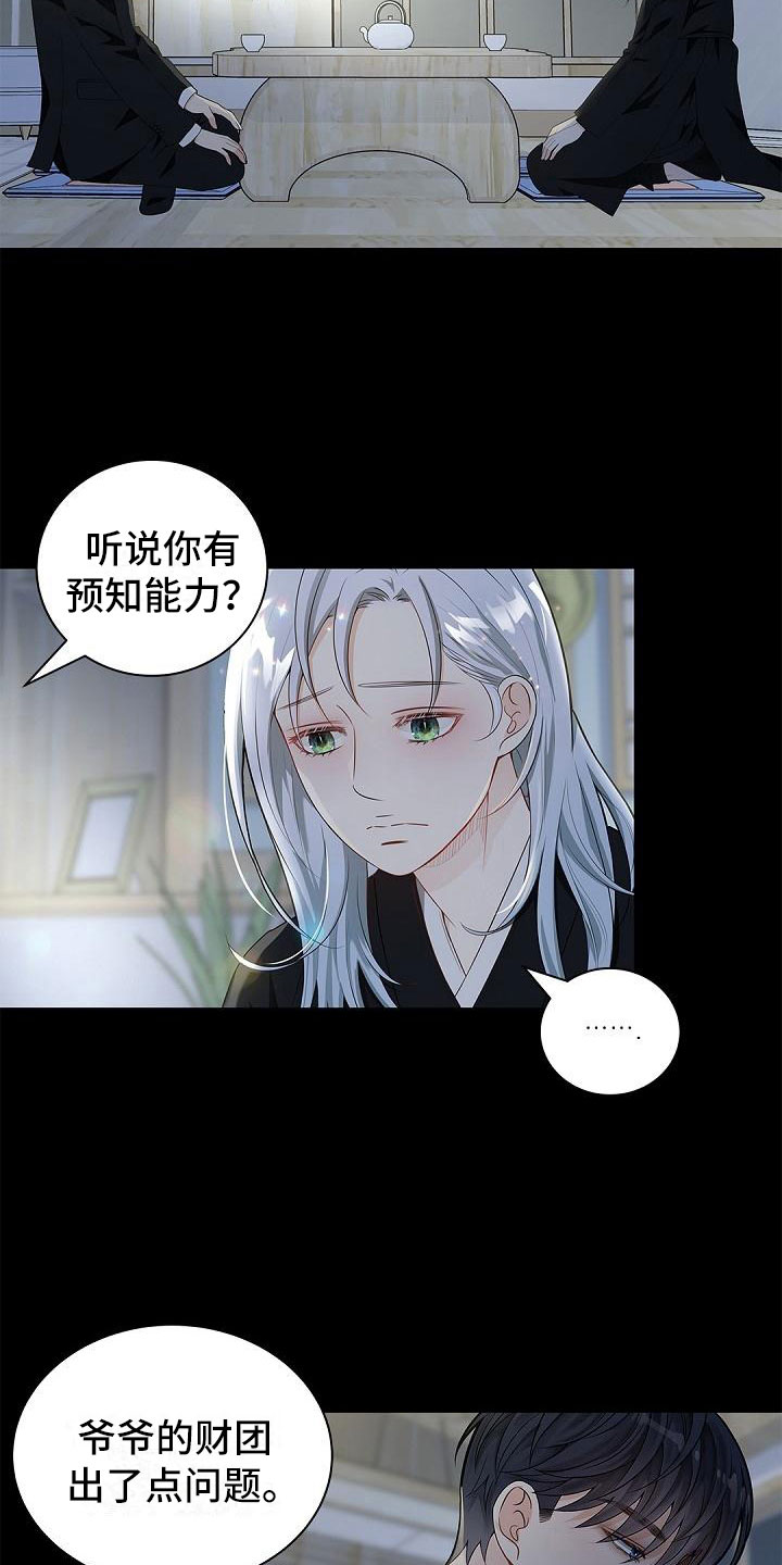 骗婚的狐狸 - 条件 - 第7页