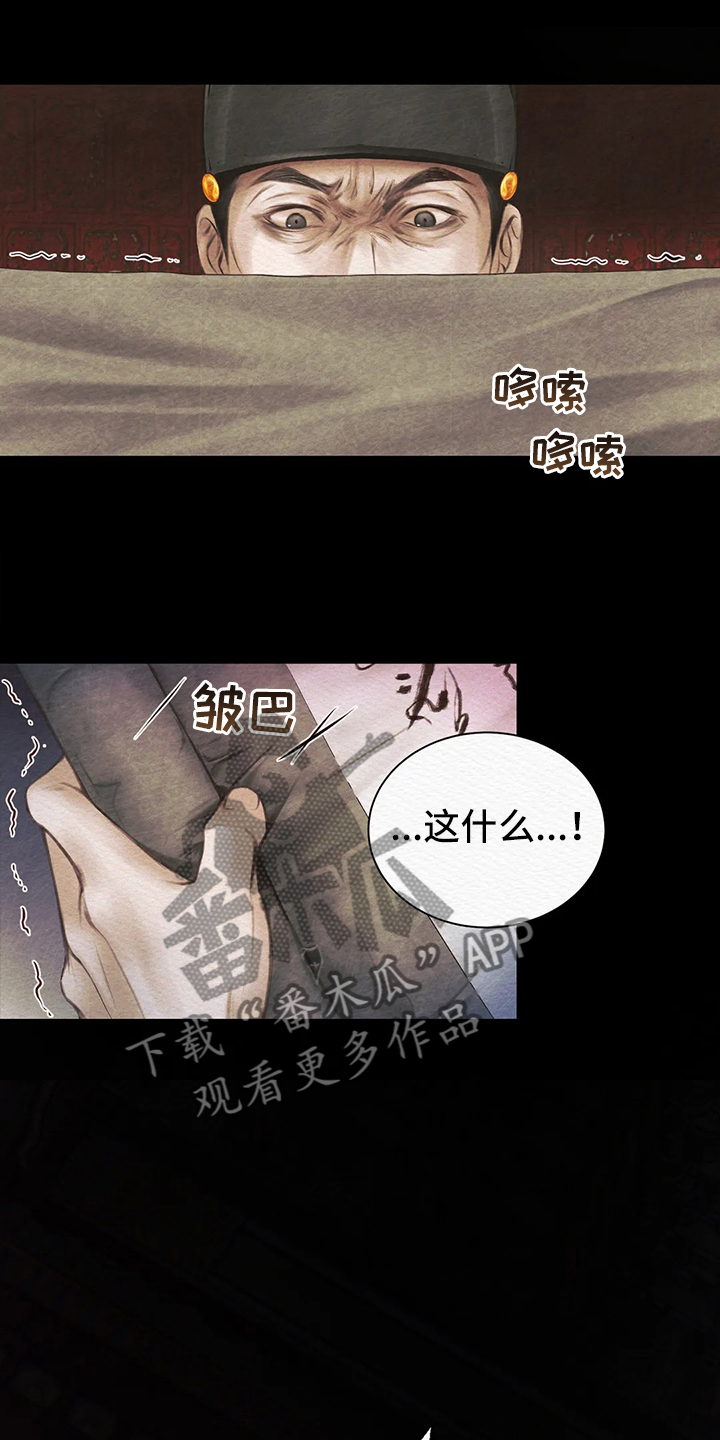 鬼夜曲 - 顶撞 - 第15页