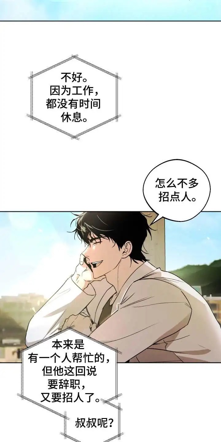 前世的祈愿 - 突如而来的消息 - 第16页