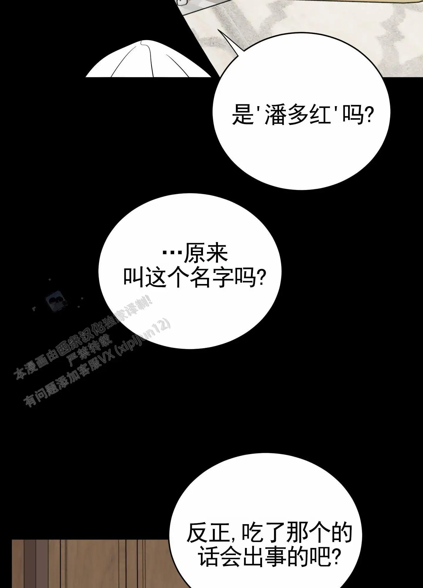 无名之花 - 想道歉 - 第19页