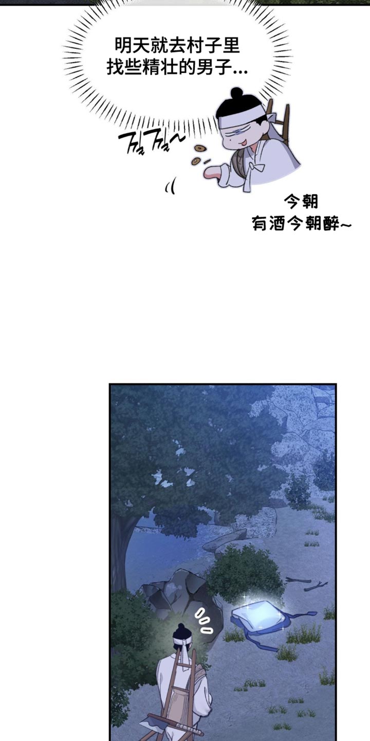 随声而动 - 【番外】仙男 - 第16页
