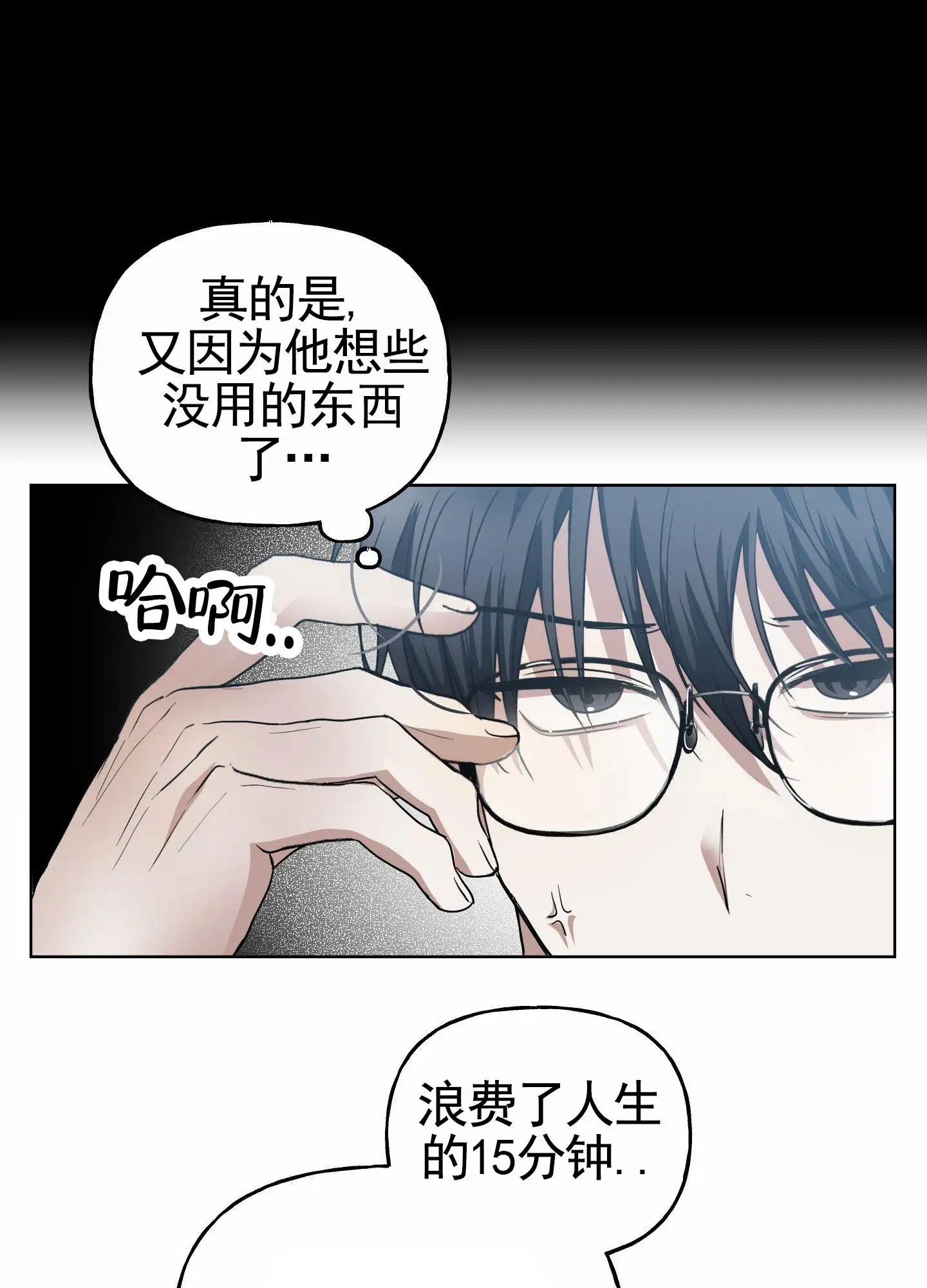 绝交宣言 - 绝交 - 第32页