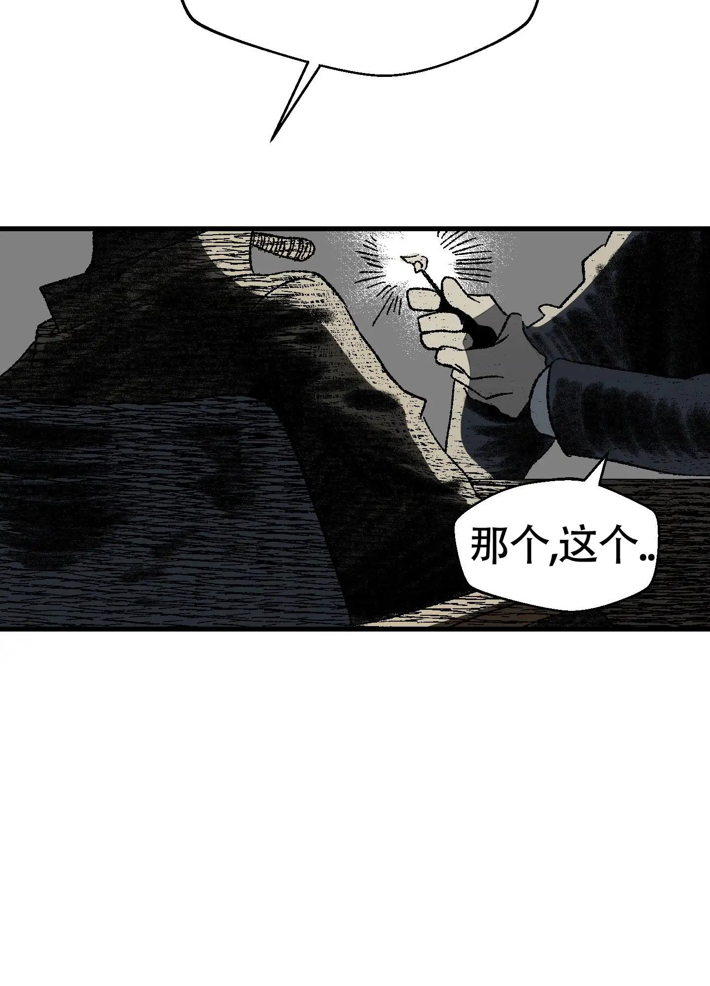 黑色祝福 - 家人 - 第38页