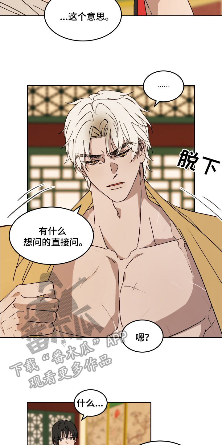 白虎之王 - 郎君 - 第9页
