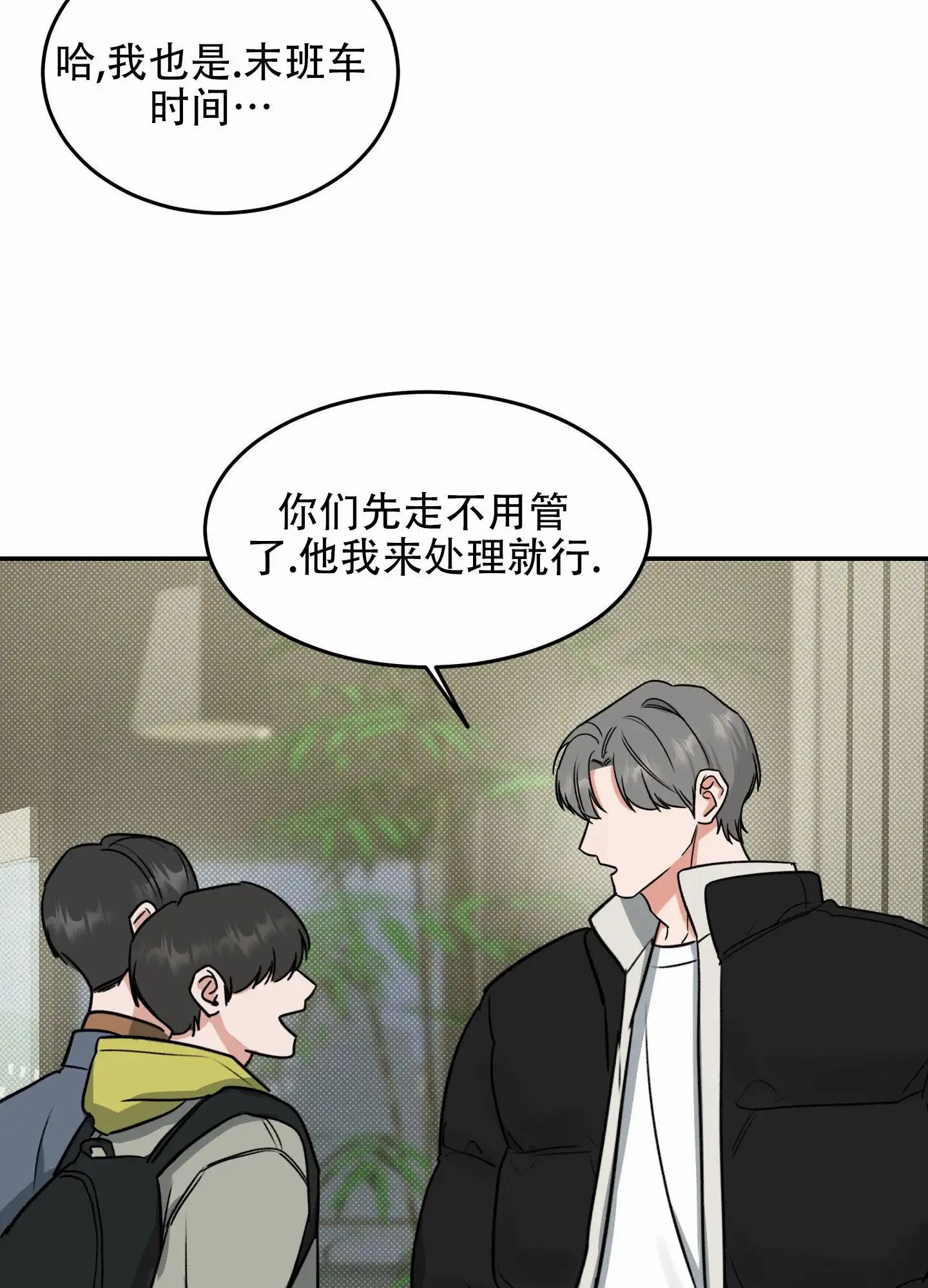 寻找浪漫 - 只剩下他了 - 第23页