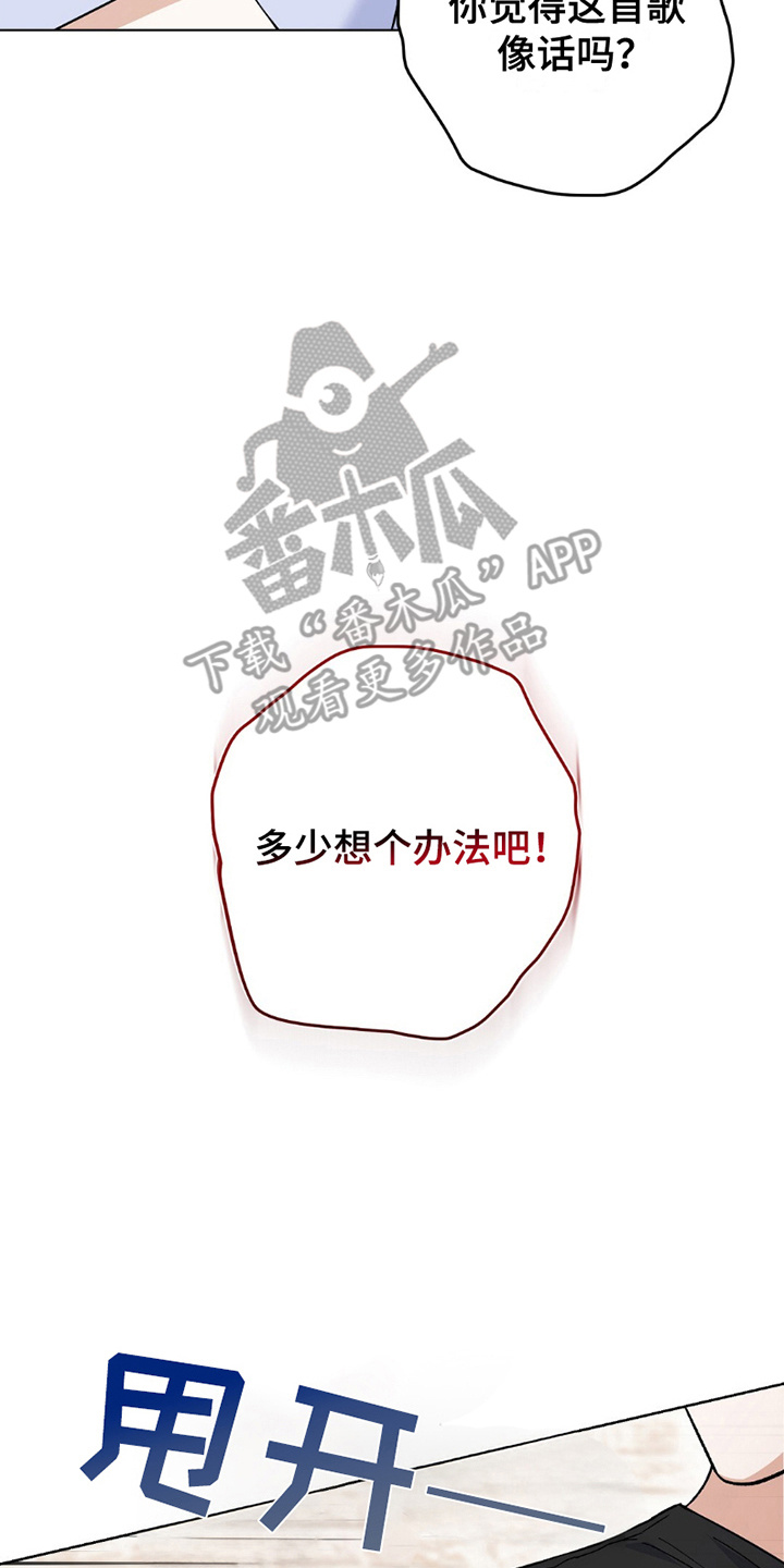 偶像日记 - 十长生 - 第21页