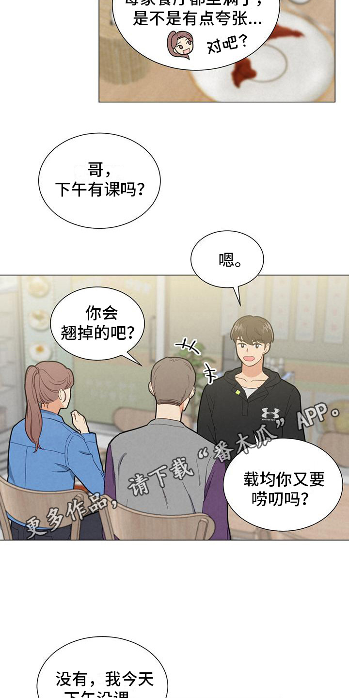 非常室友 - 不好奇 - 第12页