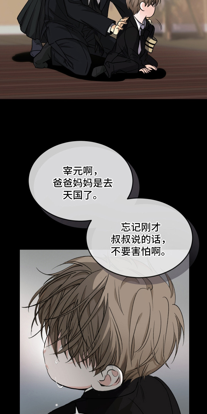 深眠的春天 - 不幸 - 第25页