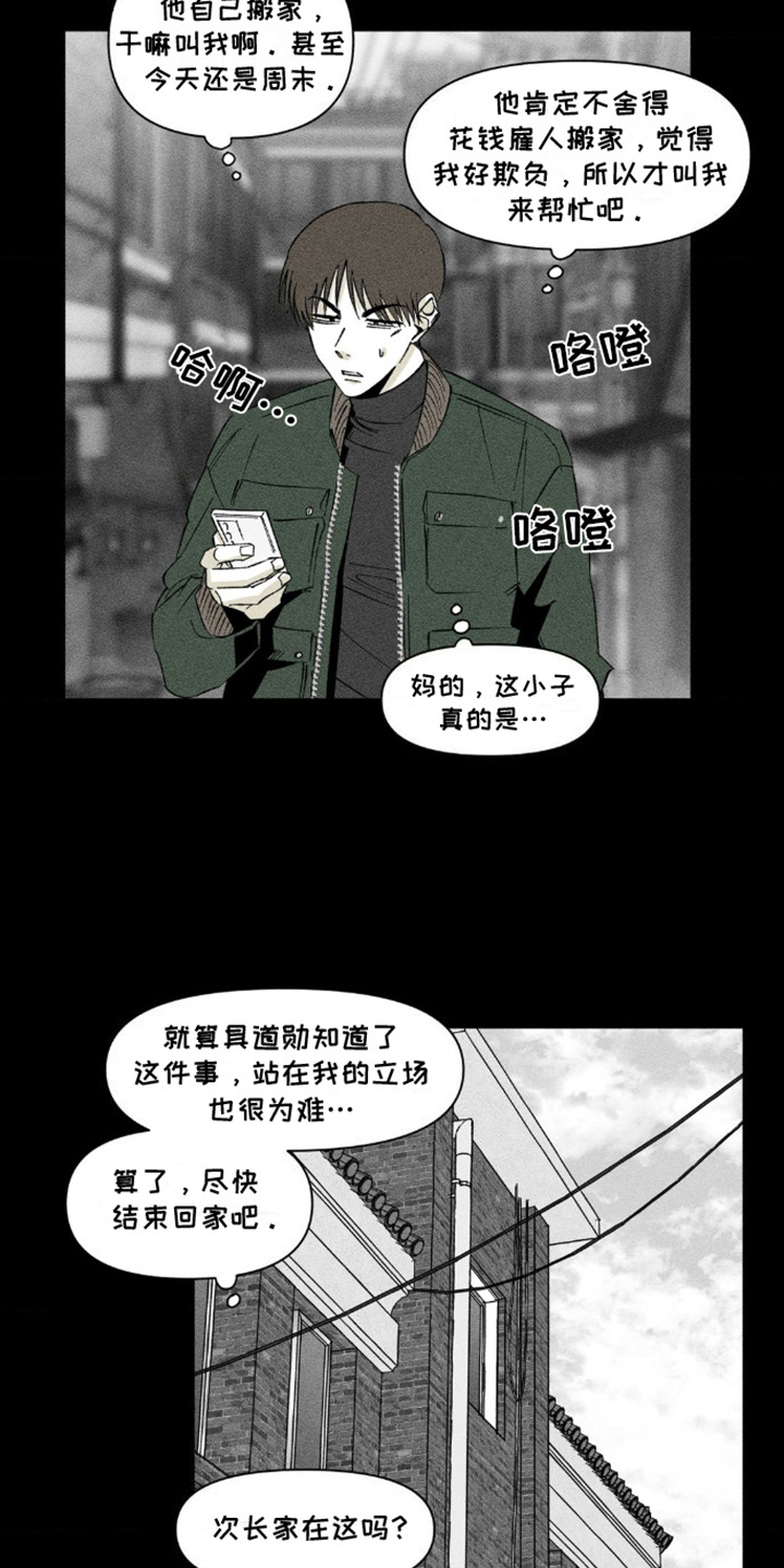 重逢诡计 - 随心所欲 - 第13页
