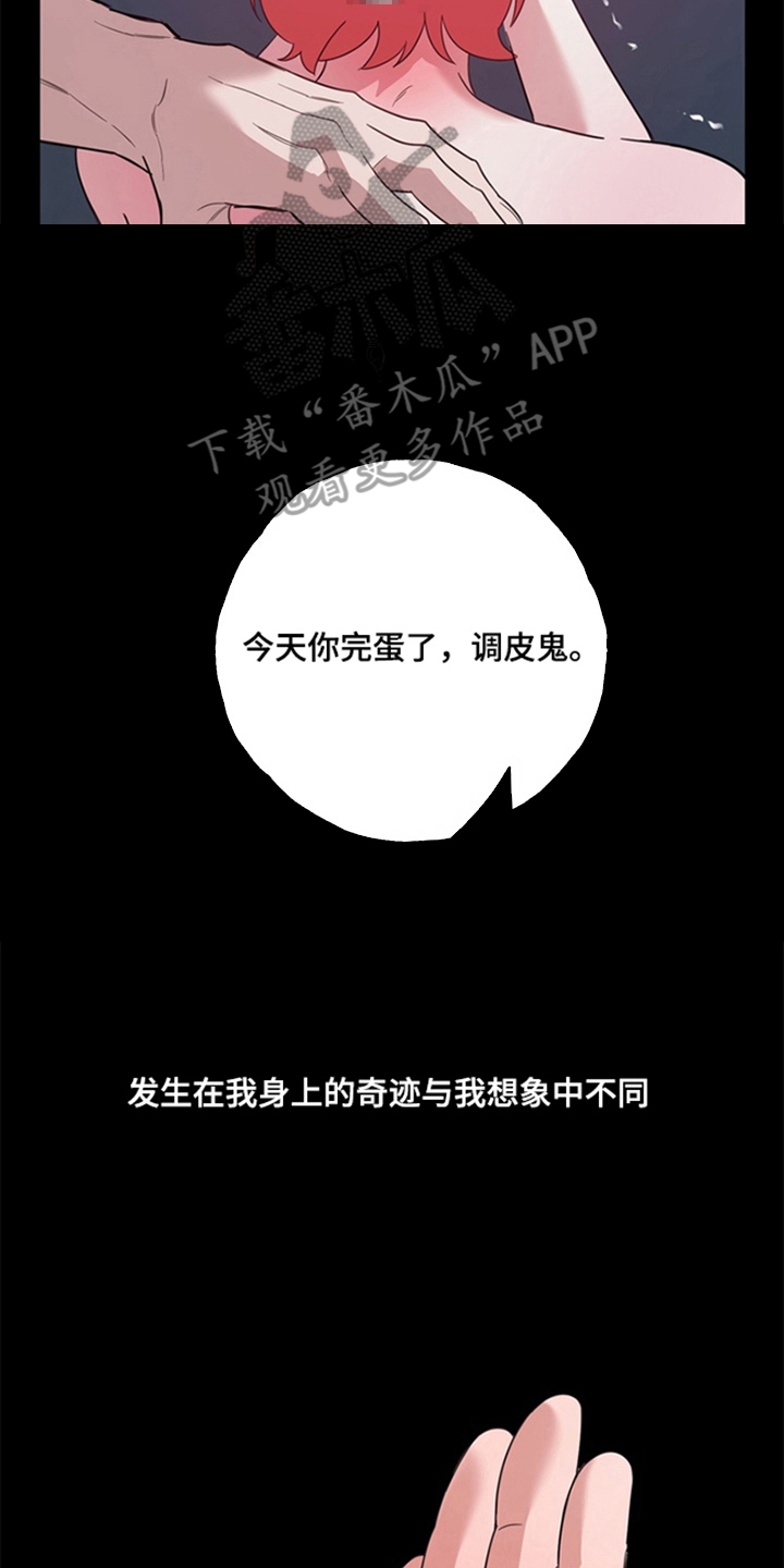 恋人是个调皮鬼 - 人不可貌相 - 第9页