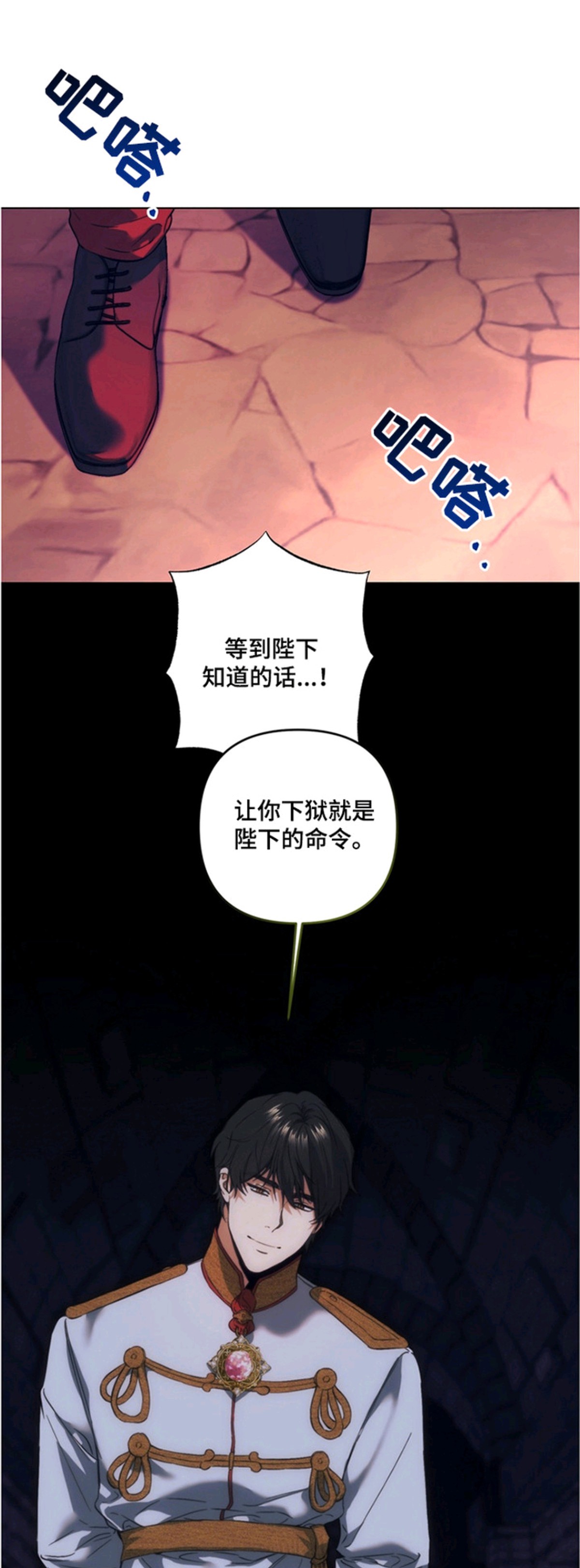 特殊开发失格皇储 - 监牢 - 第14页